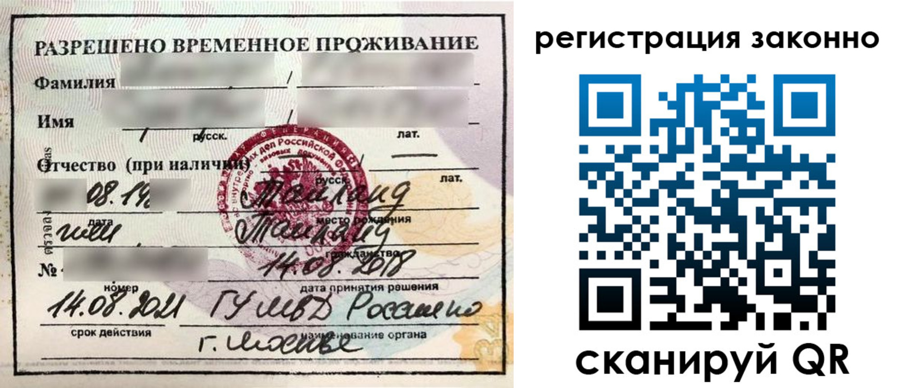 временная регистрация собственник в Ногинске