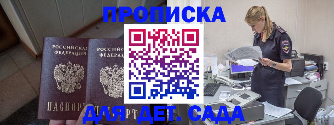 прописка ребенка в Ногинске