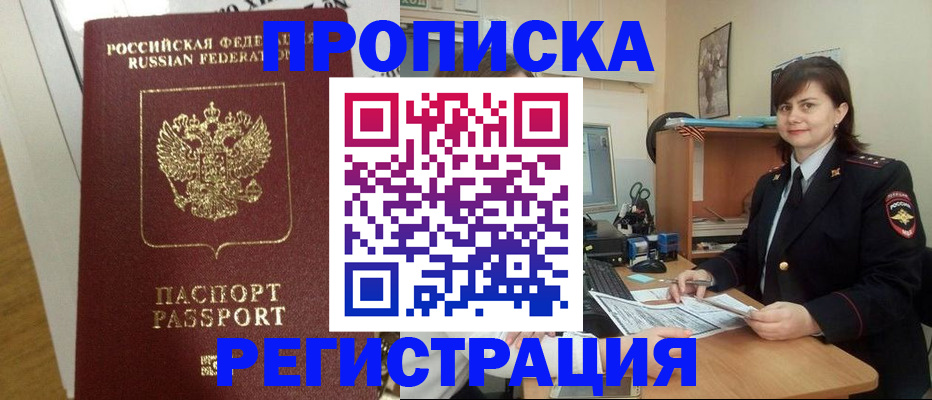 прописка регистрация в Ногинске
