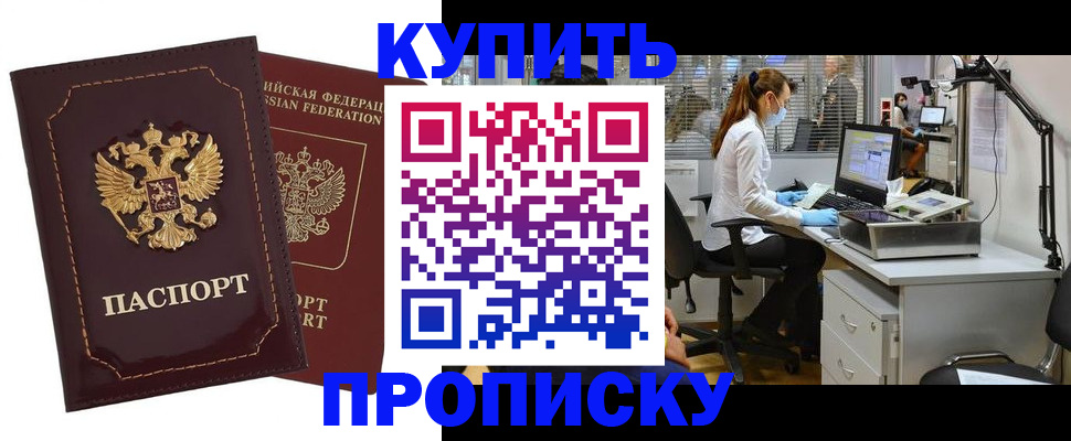 прописка гарантия в Ногинске