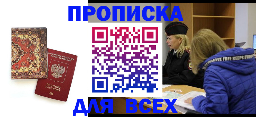 прописка регистрация в Ногинске